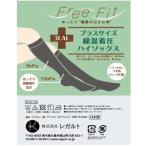 レガルト Free Fit ゆったり綿混着圧ハイソックス 大きいサイズ プラスサイズ FF-HS400 3L-4L ブラック