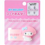  Sanrio SANRIO код держатель кабель держатель My Melody мой mero Chan 647292
