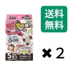 ヨック 貼るダニ捕りシート 5枚入 2個セット