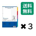  Maruman B5 ламинирование tab указатель 5 гора LT5005 3 шт. комплект 