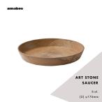  горшок тарелка ama вентилятор to Stone блюдце . тарелка поддонник только S размер посадочная машина AMABRO ART STONE SAUCER