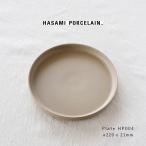 ハサミポーセリン プレート 波佐見焼 HP004 お皿 ナチュラル メイン皿 ワンプレート 平皿 日本製 22cm