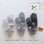 手袋 スウェット 裏起毛 タッチパネル対応 ケパニ kepani HANA メンズ レディース スマホ対応