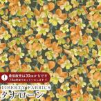 LIBERTY FABRICS Liberty принт Италия производства органический tana заем ткань <Somerset Pansy>(sama комплект * анютины глазки )[ orange × Brown земля ]157J75907-26CU