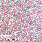 LIBERTYリバティプリント 国産タナローン生地＜Betsy＞(ベッツィー)【ピンク】3332019-BT