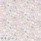 LIBERTY Liberty принт местного производства tana заем ткань ( Eternal )<Michelle>(mi ракушка )[ розовый ]3636017EE