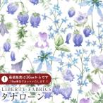 LIBERTY FABRICS リバティプリント 国産タナローン生地(エターナル)＜Hakuba＞(ハクバ)【ホワイト地×パープル花】363J4218DE