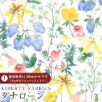 ショッピングローン LIBERTY FABRICS リバティプリント 国産タナローン生地(エターナル)＜Hakuba＞(ハクバ)【オフホワイト地×イエローブルー花】363J4218XE