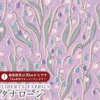 ショッピングローン LIBERTY FABRICS リバティプリント 国産タナローン生地(エターナル)＜Kielo＞(キエロ)【ラベンダー】363J6815ZE