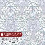 LIBERTY FABRICS リバティプリント イタリア製タナローン生地＜Hanley Forest＞(ハンリー・フォレスト)【ラベンダーグレー】《2026SS Ceramic Bloom》