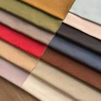 コットンフランネル生地 片面起毛 無地 カラーネル生地 日本製 国産 HSK850