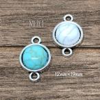 ラウンドターコイズ両カンチャーム（12mm×19mm）