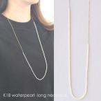 Yahoo! Yahoo!ショッピング(ヤフー ショッピング)ロングネックレス ベビーパール K18 アシンメトリー 淡水 パール ケシパール 18K 18金  ゴールド WG ホワイトゴールド 長い 真珠 女性 レディース