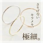 ショッピングリング 指輪 レディース シンプル 18金 プラチナ ピンキーリング おしゃれ 極細 華奢 リング K18 Pt900 18K PG WG 女性 0.7mm幅 重ね付け ゴールド ピンク ホワイト人気