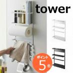 マグネット冷蔵庫サイドラック タワー ホワイト ブラック TOWER 2744 2745 キッチン雑貨 冷蔵庫 収納 冷蔵庫収納 ラック マグネット 収納棚　冷蔵庫 (送料無料)