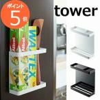 マグネットラップホルダー タワー　TOWER ホワイト ブラック 7121 7122 キッチン雑貨 冷蔵庫 サイド ラック キッチン 収納 キッチン収納 棚 (ポイント5倍)