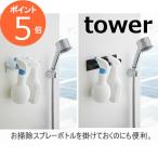 マグネットバスルームタオルハンガー タワー ホワイト ブラック tower タオルハンガー おしゃれ 磁石 マグネット タオル掛け タオルバー タオルかけ 3267 3268