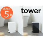 ペダル式トイレポット タワー ホワイト ブラック tower 3385 3386 収納雑貨 インテリア おしゃれ お洒落 デザイン 整理 整頓  トイレ おしゃれ(あすつく対応)