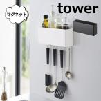 マグネットストレージボックス ワイド タワー tower マグネット 冷蔵庫サイドラック ホワイト ブラック TOWER 4844 4845 キッチン雑貨 冷蔵庫 (ポイント5倍)