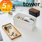  коробка для швейных принадлежностей tower Yamazaki реальный индустрия tower модный простой аптечка первой помощи швейные инструменты шкатулка для швейных принадлежностей шитье комплект шитье комплект шитье место хранения место хранения box 5060 5061 дополнительный подарок 