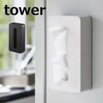 マグネット ティッシュケース コンパクト タワー ホワイト ブラック TOWER 5094 5095 壁掛け ソフト ティッシュケース ティッシュペーパー(あすつく対応)