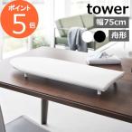  настольный с ножками лодка type гладильная доска tower Yamazaki реальный индустрия tower гладильная доска compact паровой утюг лодка type модный yamazaki черный белый 5783 5784 официальный 