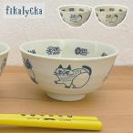 ご飯茶碗 茶碗 猫 FIKA 日本製 食器 