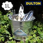 ガルバナイズド バケツ 1L ダルトン DULTON H19-0047-1 インテリアやガーデンニング用に 鉢カバー植木鉢 ポット アンティーク調 プランター バケツ