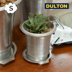 アルミニウム ポット S ウィズ ソーサー 植木鉢 ダルトン  DULTON 鉢 ソーサー セット ALUMINUM POT S WITH SAUCER NB-0462S プランター おしゃれ