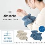 クイックドライリストカバー ser2 dim