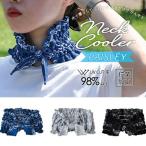 ネッククーラー 冷感 ペイズリー おしゃれ クールスカーフ レディーススカーフ UVカット ひんやり クール ネック タオル ひんやりスカーフ 冷感スカーフ