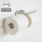 トイレットペーパーホルダー ダブル ren ステンレス シルバー トイレットペーパーホルダー ネジ付 アクシス AXCIS L2210 ペーパーホルダー おしゃれ