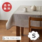 リネン テーブルクロス Ｓサイズ 130x130cm fog linen work フォグリネンワーク ナチュラル(送料無料) (あすつく対応)