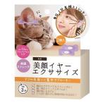 美顔イヤーエクササイズ spt72270(ホームエステ 美顔 ケア エクササイズ 耳 自宅エステ ながらエステ 小顔 フェイスケア フェイスライン ほんやら堂)