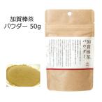 Yahoo! Yahoo!ショッピング(ヤフー ショッピング)加賀棒茶パウダー 50g 国産 石川県 加賀地方 ほうじ茶 パウダー 粉末 緑茶