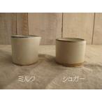 スタジオエム スタジオM  BOULEAU ブロウ　シュガー 入れ ミルク 入れ