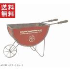 セミサークルカート アンティーク風 azi-azi アジアジ プランター 鉢 エクステリア ガーデニング 庭(送料無料)(ポイント10倍)