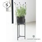 グルーブ・カップスタンドS アンティーク風 コベントガーデン COVENT GARDEN QZ-24 フラワーポット 花 鉢 観葉植物 ガーデン雑貨 ナチュラルガーデン