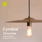 シンバルペンダントライト１８インチ...