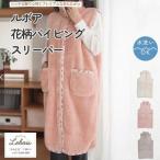 ルボア スリーパー パジャマ ルームウエア ルームカーディガン ロング ベスト もこもこ 冬 ロング丈 カーディガン レディース かわいい  おしゃれ (送料無料)