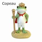 Copeau コポー ハダカのカエル王  73381 はだか カエル王 王様 雑貨 小物 オブジェ カエル 置き物 置物 オブジェ 蛙 フロッグ FROG ガーデン雑貨