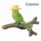 Copeau コポー帽子をかぶるセキセイインコ  レジン 73457 セキセイインコ インコ  帽子 いんこ 雑貨 小物 オブジェ カエル 置き物 置物 オブジェ 蛙