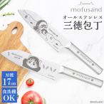 ＜ 新発売 ＞【mofusand オールステンレス 三徳包丁】もふさんど モフサンド 三徳 包丁 万能包丁 モリブデン ステンレス ナイフ 切れ味 いい 猫 雑貨 プレゼント