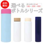 【 在庫販売!大特価 サイズが選べる ボトル 】ミニ サイズ ミニボトル ステンレス ボトル 小さい 水筒 480ml 200ml 180ml 訳あり 訳アリ お買い得 特価