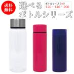 ショッピング水筒 【 在庫販売！大特価”ポケット”に入る小さなボトル】ミニ サイズ ミニボトル ステンレス 小さめ水筒 200ml 140ml 120ml 訳あり 訳アリ お買い得 特価