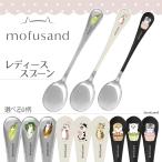 【人気の「mofusand」シリーズ！柄が�