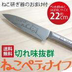 【ねこ（猫／ネコ）ペティナイフ】包丁研ぎ おまけ 猫 包丁 果物 ナイフ ペティ 小さい 包丁 小さな包丁 プレゼント ギフト