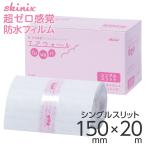 skinix воздушный wall ... одиночный разрез 150mm×20m супер Zero ощущение плёнка заправка водонепроницаемый плёнка roll .. добрый прозрачный 1 шт MA-E2150FS[ возвращенние товара не возможно ]