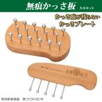 無痕かっさ板 大小セット  本体のみ備品なし「あざ」や「内出血」のようなかっさの痕が出ない人気のかっさプレート かっさ 痕 カッサ 無痕 かっさプレート