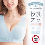 ショッピング授乳ブラ 授乳 ブラ マタニティ ブラジャー フロントオープン ナイトブラ ノンワイヤー スライドボタン